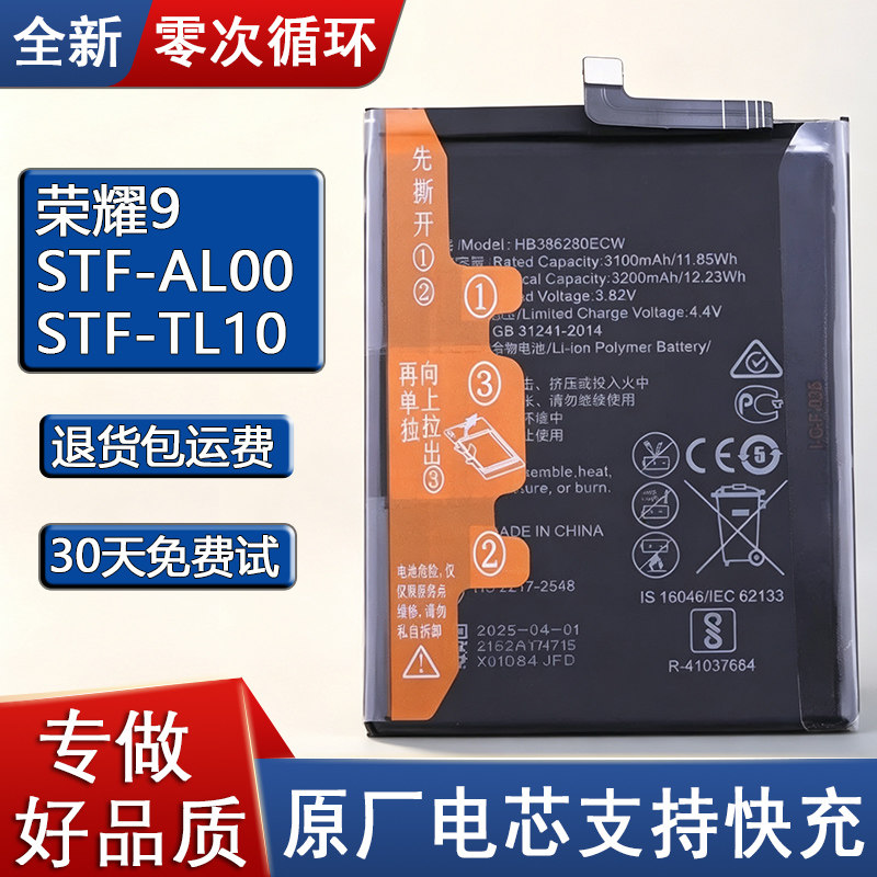 适用华为荣耀9手机电池STF-AL00