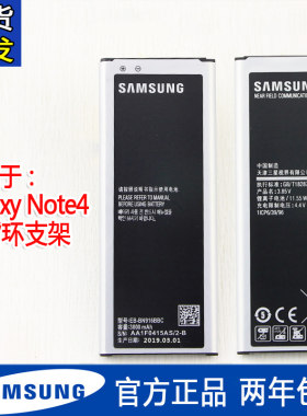 三星note4原装电池not4手机电池noto4 noet4 naot闹特nt4全新电板