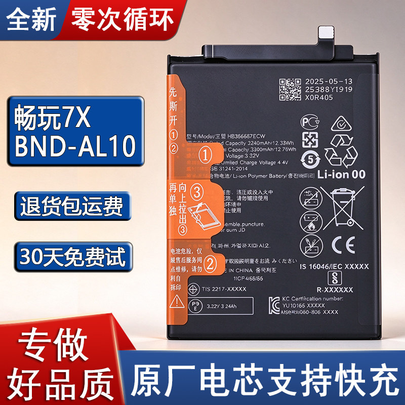 适用荣耀畅玩7X手机电池