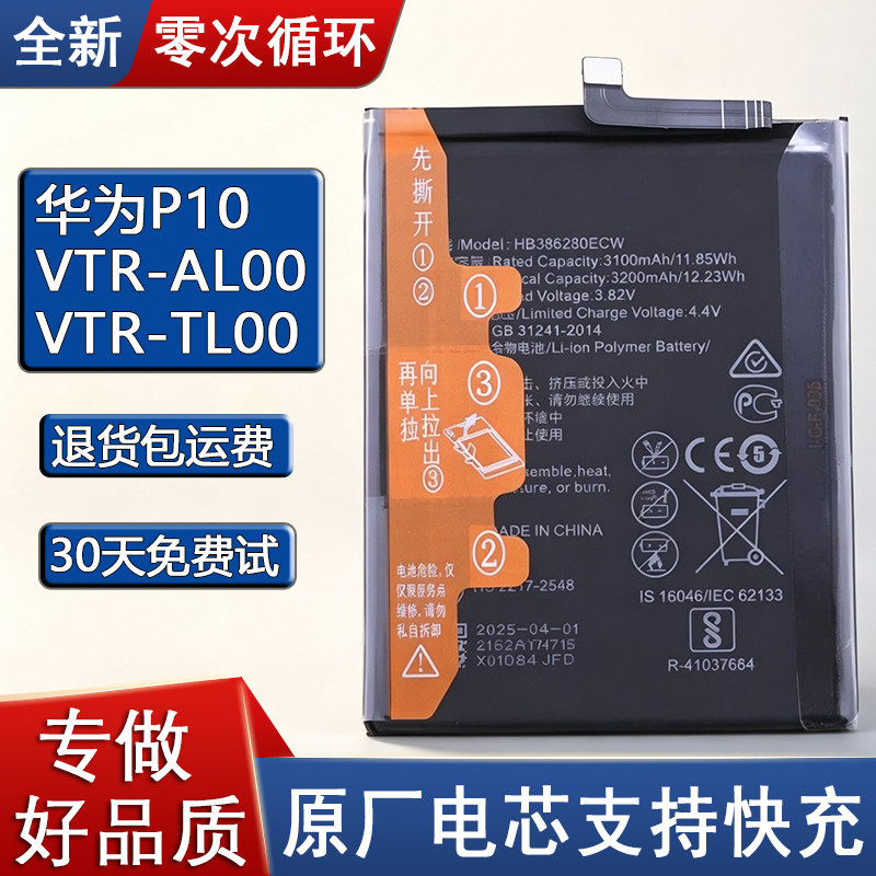 适用华为P10手机电池V