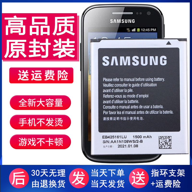 三星GT-I8160手机电池18160正品I8190N原装电池18190n锂电板l8160