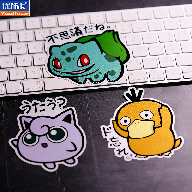 卡通动漫神奇宝贝汽车贴纸妙蛙种子可达鸭车身划痕遮挡装饰车贴