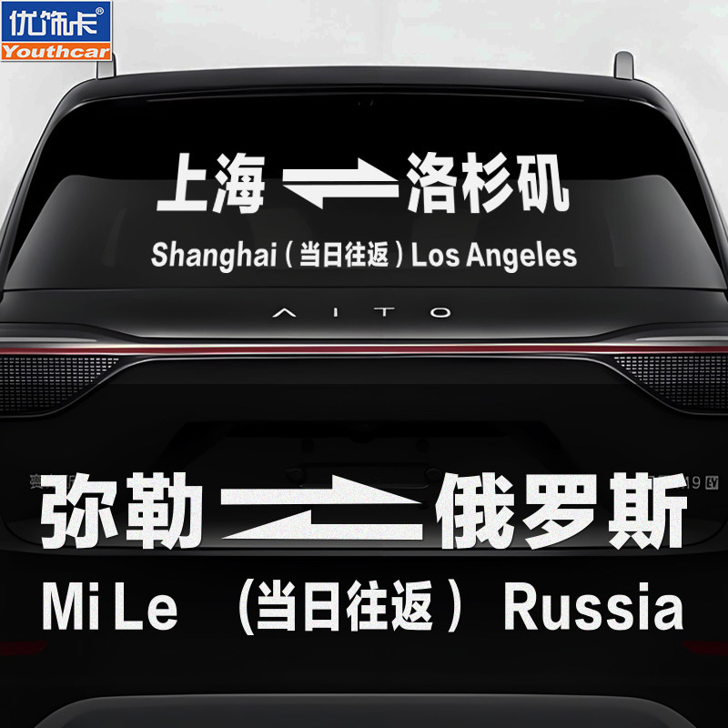 上海洛杉矶当日往返车贴定制图片