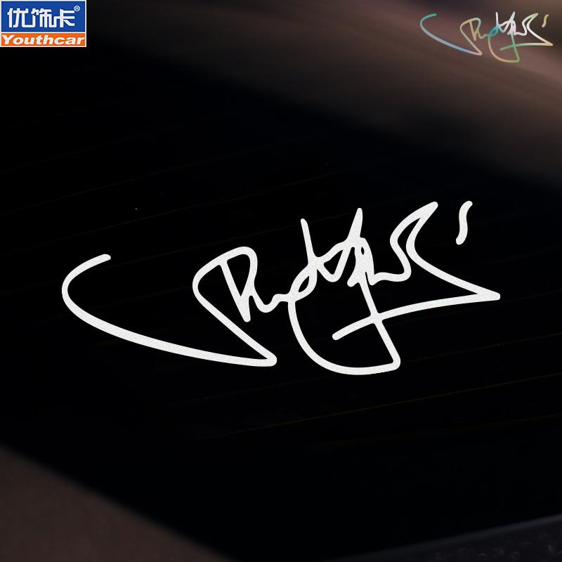 优饰卡孙燕姿签名车贴