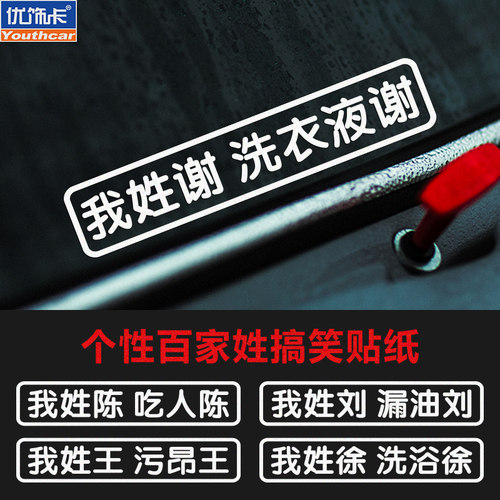 优饰卡品质车贴