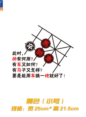 优饰有后窗玻璃中国象棋纸马炮帅