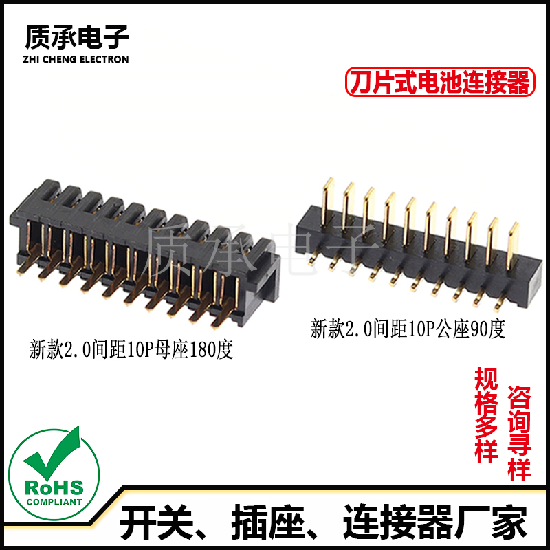 刀片电池连接器2.0间距10P公母