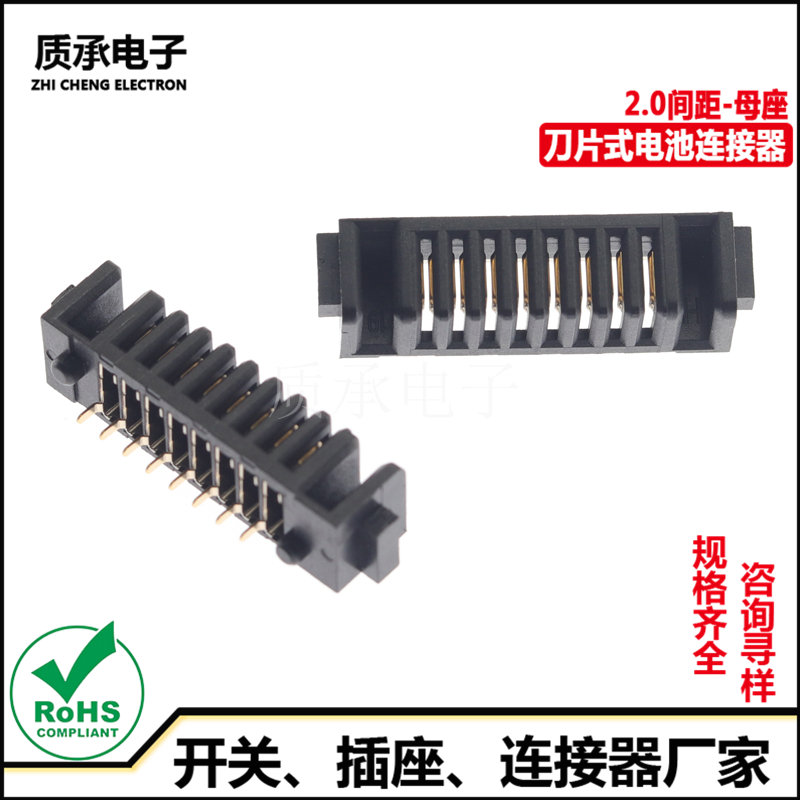 PH2.0间距母座刀片电池连接器8P