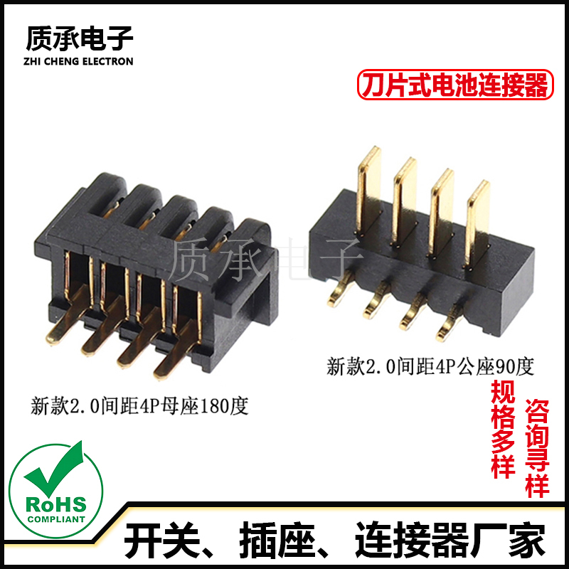 刀片电池连接器新款2.0-4P公母