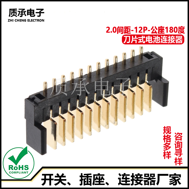 2.0间距立式刀片电池连接器12PIN