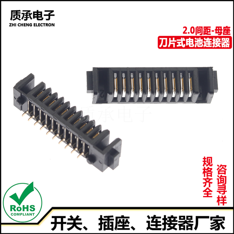 刀片式电池母座2.0间距10P连接器