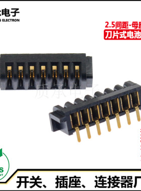2.5刀片电池连接器7P母座90度