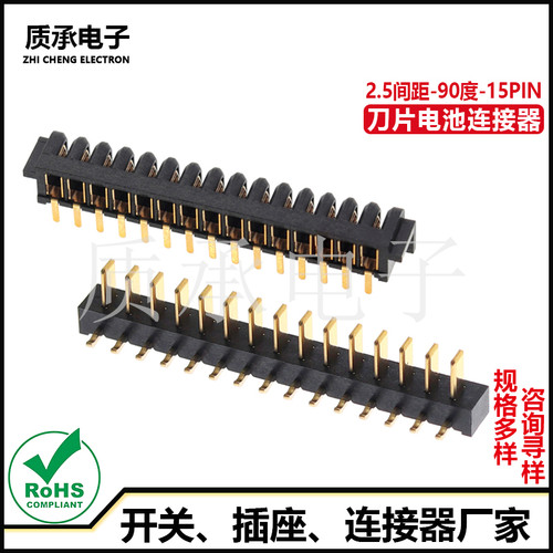 电池连接器2.5间距公母90度15Pin