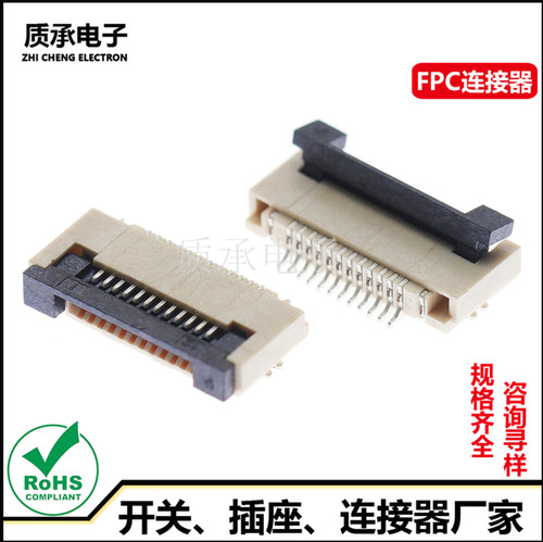 FPC扁平线连接器0.5间距翻盖H2.0