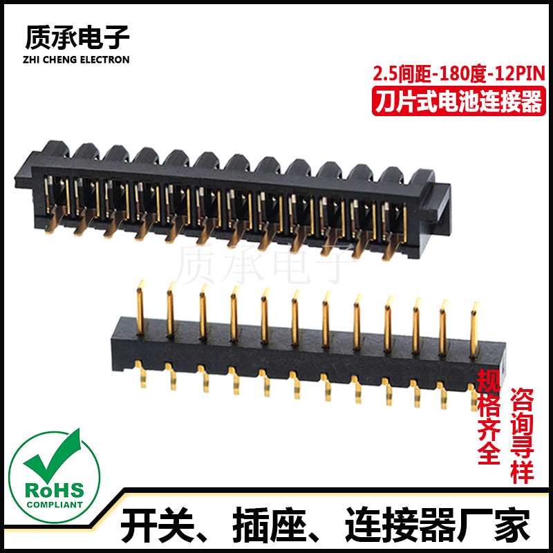 无人机刀片电池连接器2.5间距公母座直插立式接口12PIN 医疗设备