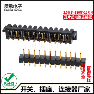无人机刀片电池连接器2.5间距公母座直插立式接口12PIN 医疗设备