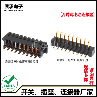 9PIN公母配套插件 2.0间距刀片电池连接器遥控飞机电池座大电流