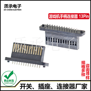 Switch二代 立插 游戏机手柄公头 13Pin连接器带柱 全塑LCP