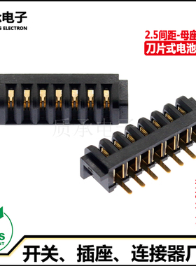 厂家供应2.5间距母座7P直插180度 刀片式电池连接器接口3-12pin