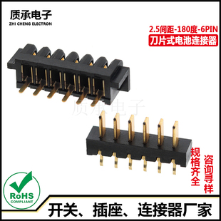 无人机刀片电池连接器2.5间距 6P公母配套镀金立式插件 耐高温