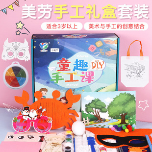 礼物儿童diy手工创意美术材料包幼儿园美劳套装 开学季 手工粘贴画