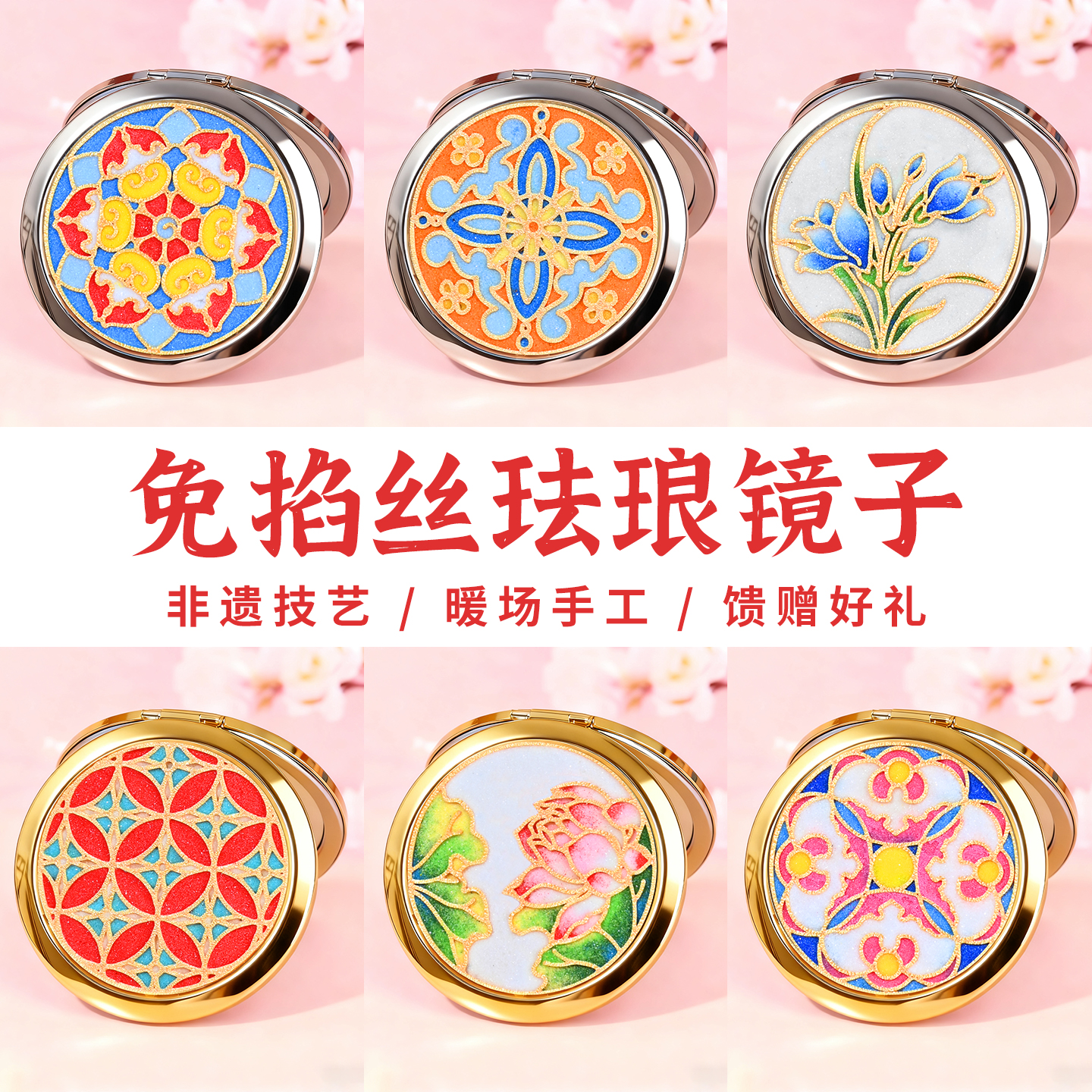 非遗景泰蓝免掐丝珐琅镜子diy手工小镜子节日暖场活动折叠化妆镜