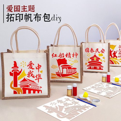 国庆重阳节手工diy拓印手提包