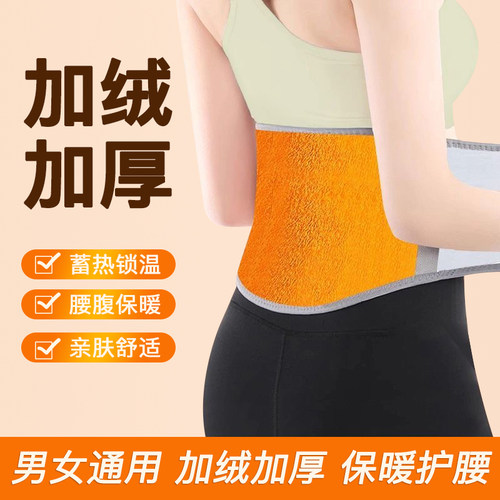 秋冬加绒加厚保暖护腰腹