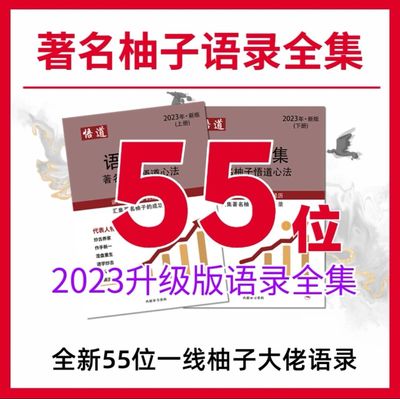 55位游资悟心法柚子悟道语录思维解读养家53游资交割单高清印刷版