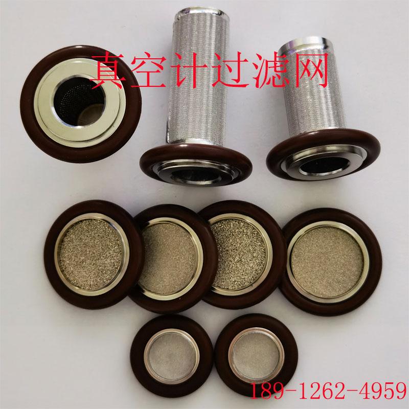 皮拉尼真空计滤芯KF16KF25KF40