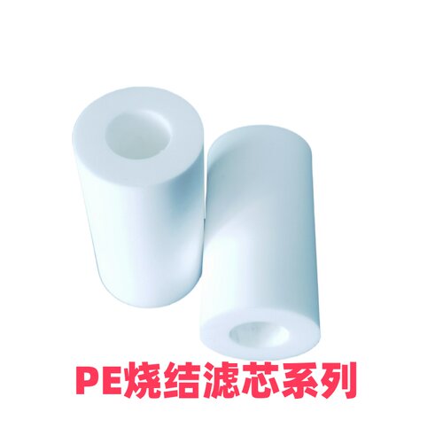 PE高分子烧结滤芯过滤器滤芯