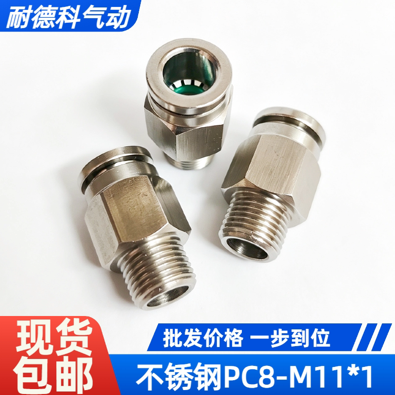 PC8-M11*1不锈钢气动快插接头