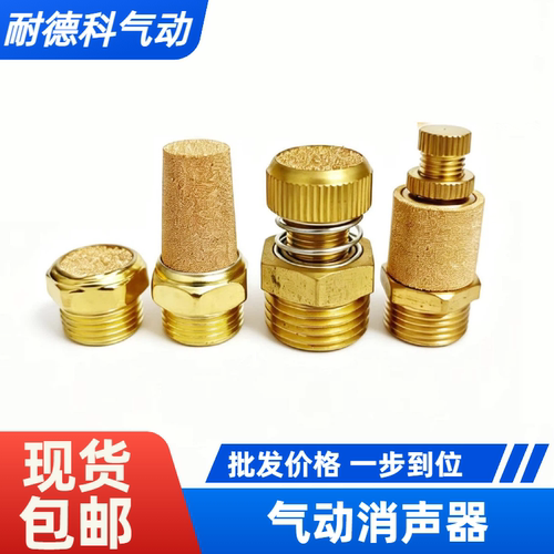 电磁阀铜消声器BSL-M5/1/2/3/4分长头平头塑料可调消音器气动接头