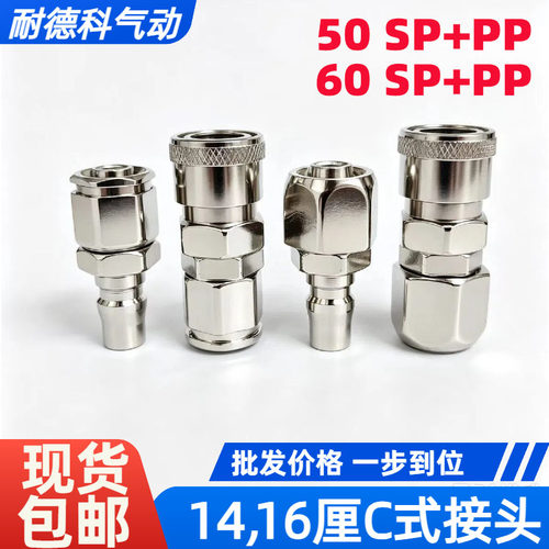 C式金属气动接头14/16MM快插