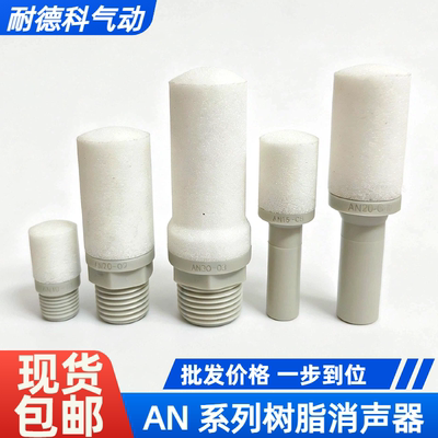SMC型AN系列树脂消声器