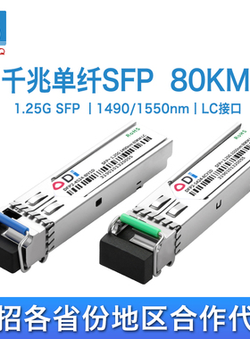 鸿升光 SFP1.25G千兆单模单纤光模块LC接口80KM远距离传输模块1490/1550nm光模块适用于思科中兴烽火锐捷
