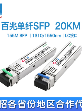 HSGQ鸿升光155M百兆单模单纤芯SFP光模块20/40/80KM兼容H3C思科锐捷 LC接口1310/1550交换机零件光纤模块