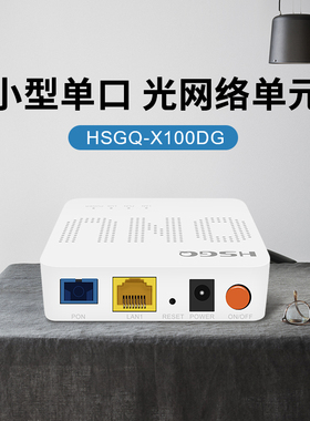 HSGQ鸿升光单口/4口wifi6双频光猫支持E/GPON网络ONU终端光纤接入设备 光纤到户办公必备网络设备