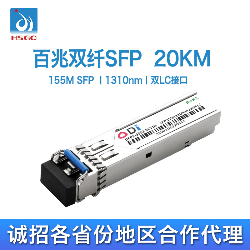 全方位兼容百兆SFP光接口单模双纤SFP