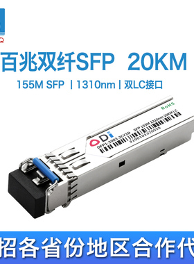 HSGQ 155M百兆单模双纤芯SFP光模块20/40/60/80KM兼容H3C思科锐捷 LC接口1310/1550单纤交换机部件光纤模块