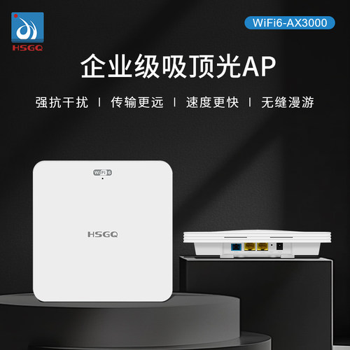 HSGQ鸿升PoF吸顶AP2.5GWiFi6
