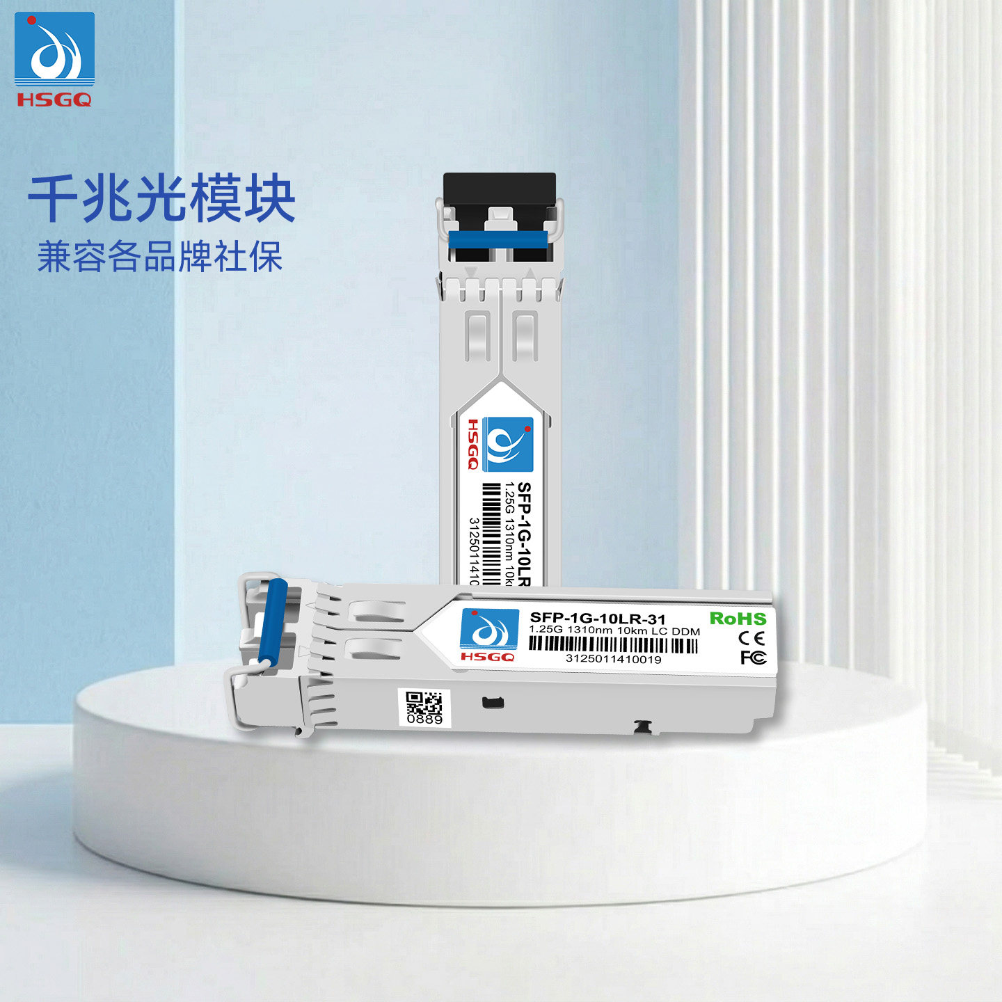 HSGQ鸿升千兆单纤SFP光模块20/40KM适用华为华三H3C锐捷设备LC接口1310/1550nm多模双纤交换机1.25G光模块