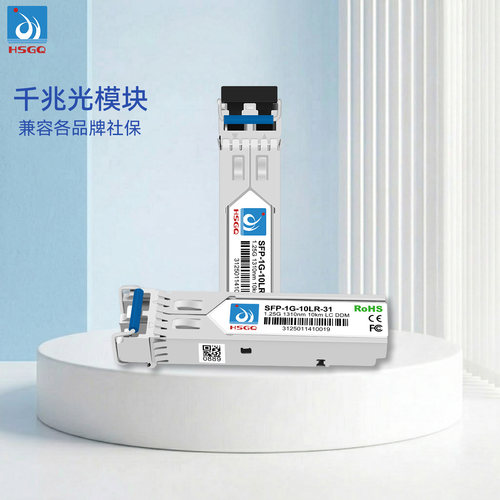 千兆光模块适用华为中兴锐捷设备