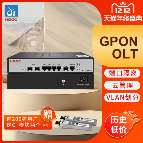 HSGQ超优惠OLT光纤设备送模块