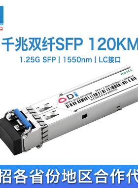 HSGQ SFP-1.25G千兆单模双纤光模块LC接口120KM远距离1550nm光模块兼容中兴锐捷 LC接口1310/1550光纤模块