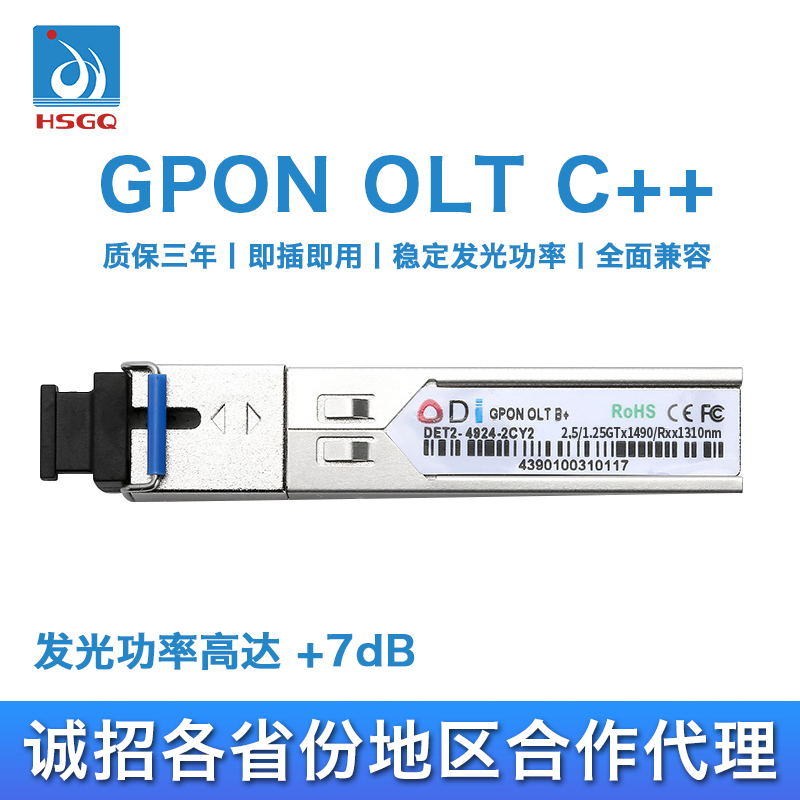 HSGQ GPON光模块OLT设备专用B+C++光纤模块20KM光传输兼容H3C 网络设备/网络相关 其它光纤设备 原图主图