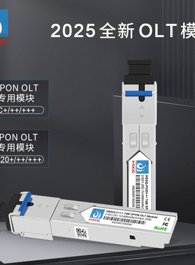 HSGQ鸿升全新EPON OLT光模块PX20+++OLT设备专用GPON模块C+ C++ PON光纤模块20KM兼容中兴烽火等品牌设备