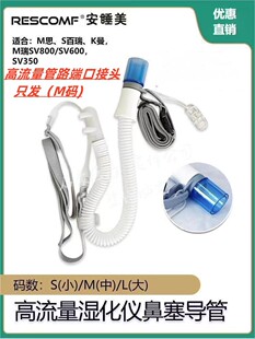 高流量鼻氧管呼吸湿化鼻塞鼻导管吸氧管接口外径22mm高流量仪通用