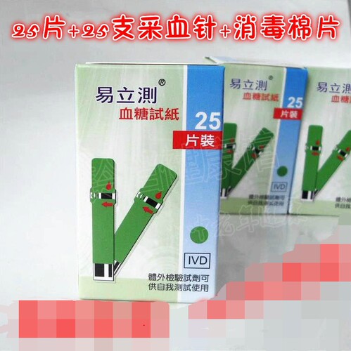 易立测家用25片针头血糖试条