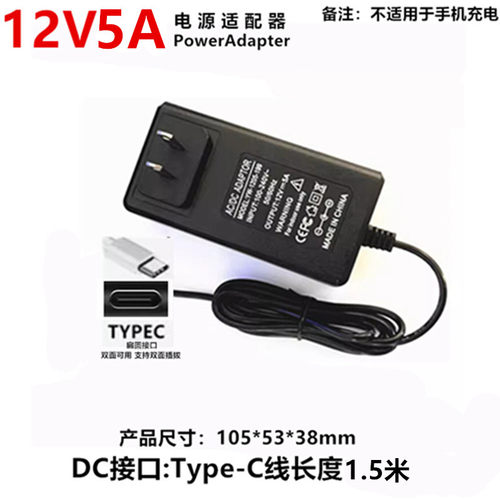 新款type-c接口12V5A电源适配器 按摩器 美容仪12V4A3A2A1A电源线